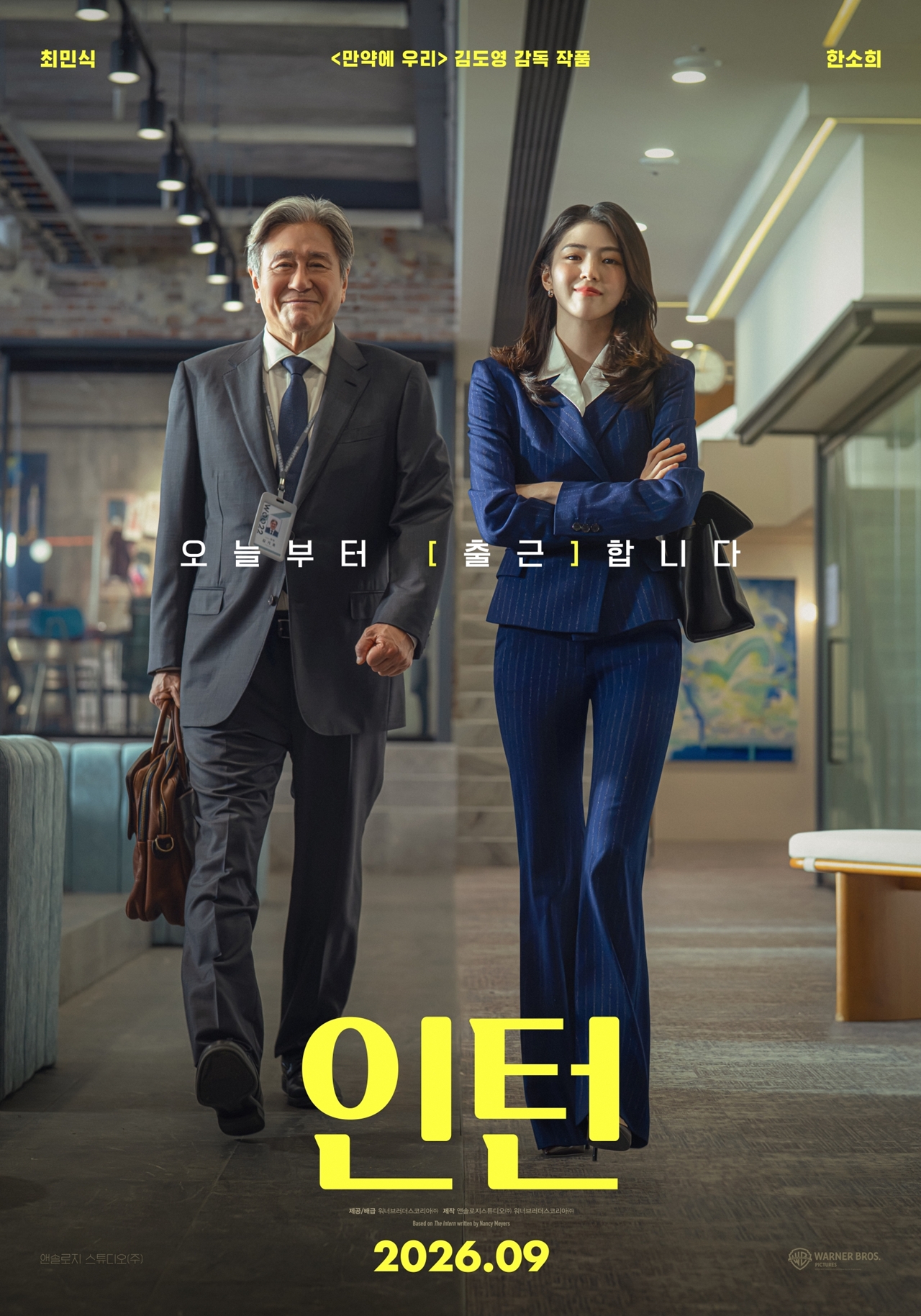 영화 인턴 1차 공식 포스터